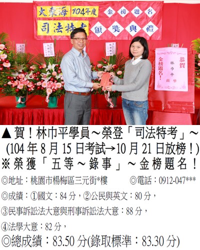 林巾平_司法特考_禮金